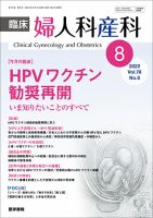 臨床婦人科産科のバックナンバー | 雑誌/定期購読の予約はFujisan