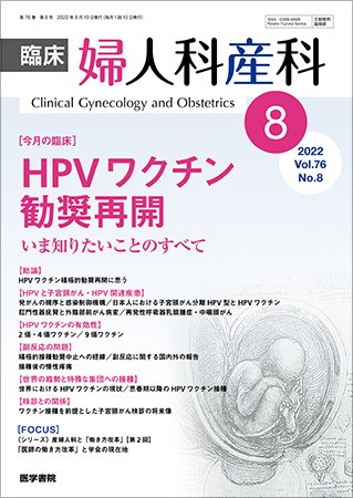 臨床婦人科産科 Vol.76 No.8 (発売日2022年08月10日) 表紙