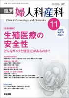 臨床婦人科産科 Vol.76 No.11 (発売日2022年11月10日) 表紙