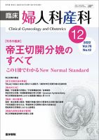 臨床婦人科産科 Vol.76 No.12 (発売日2022年12月10日) 表紙