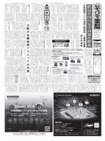 セキュリティ産業新聞 888号 表紙