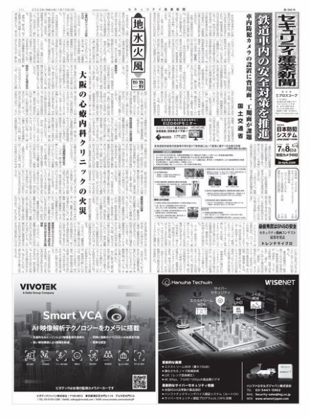 セキュリティ産業新聞 2022年01月13日発売号 表紙