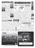 セキュリティ産業新聞 表紙