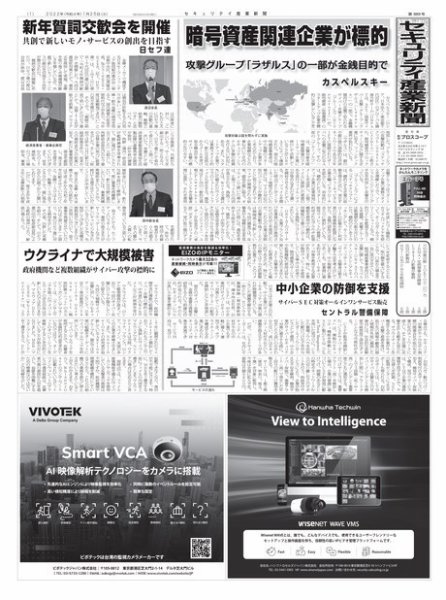 セキュリティ産業新聞 2022年01月27日発売号 表紙