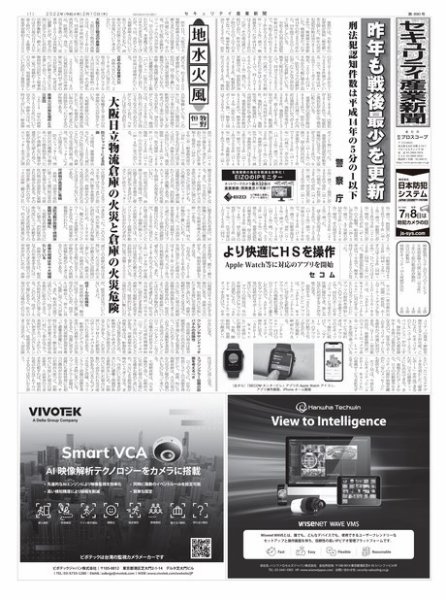 セキュリティ産業新聞 2022年02月13日発売号 表紙