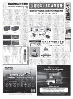 セキュリティ産業新聞 表紙