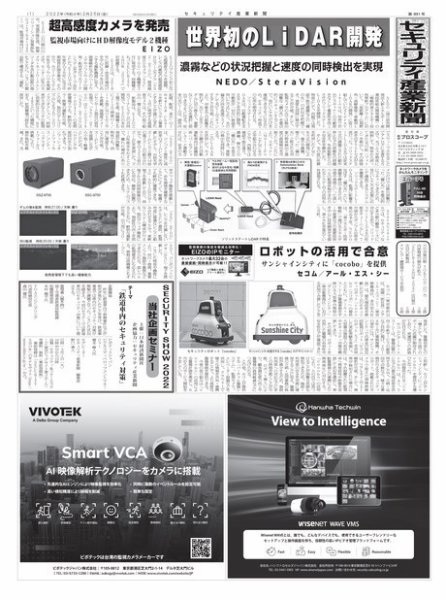 セキュリティ産業新聞 2022年02月27日発売号 表紙
