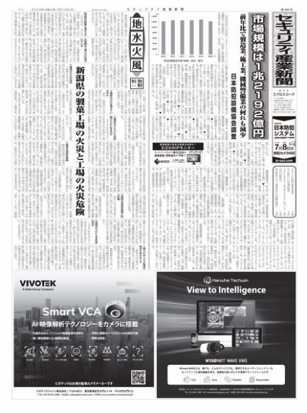セキュリティ産業新聞 2022年03月13日発売号 表紙