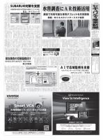 セキュリティ産業新聞 表紙