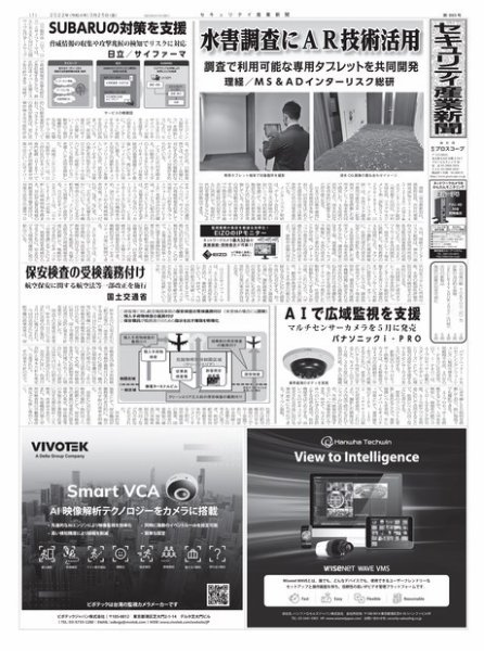 セキュリティ産業新聞 2022年03月27日発売号 表紙