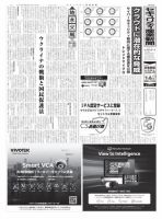 セキュリティ産業新聞 表紙