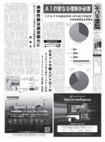 セキュリティ産業新聞 895号 表紙