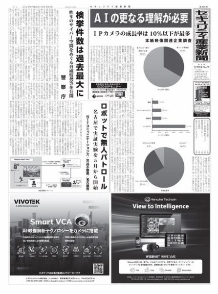 セキュリティ産業新聞 2022年04月27日発売号 表紙