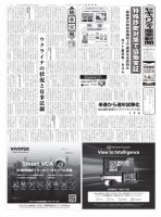 セキュリティ産業新聞 896号 表紙