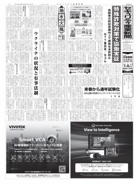 セキュリティ産業新聞 2022年05月13日発売号 表紙