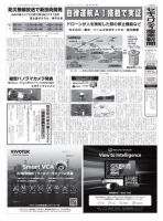 セキュリティ産業新聞 表紙