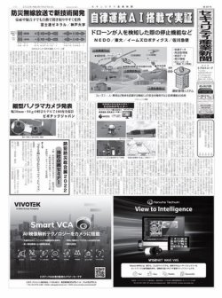 セキュリティ産業新聞 2022年05月27日発売号 表紙