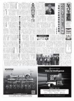 セキュリティ産業新聞 表紙