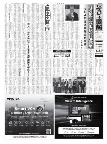 セキュリティ産業新聞 2022年06月13日発売号 表紙