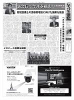 セキュリティ産業新聞 表紙