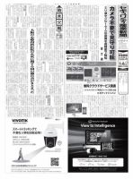 セキュリティ産業新聞 900号 表紙