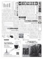 セキュリティ産業新聞 表紙