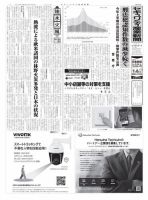 セキュリティ産業新聞 表紙