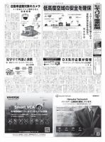 セキュリティ産業新聞 表紙