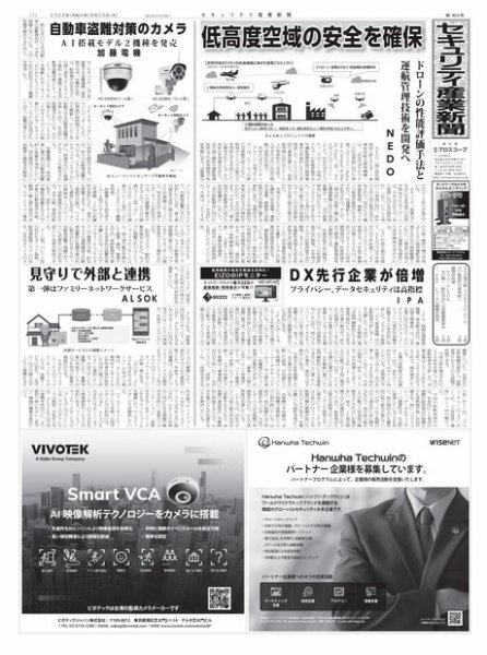 セキュリティ産業新聞 2022年08月27日発売号 表紙