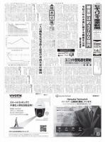 セキュリティ産業新聞 表紙