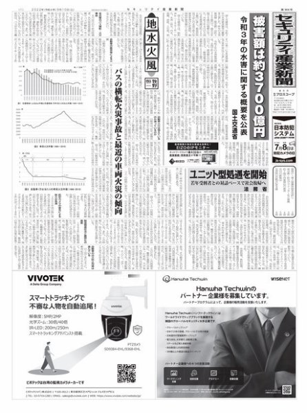 セキュリティ産業新聞 2022年09月13日発売号 表紙