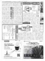 セキュリティ産業新聞 905号 表紙