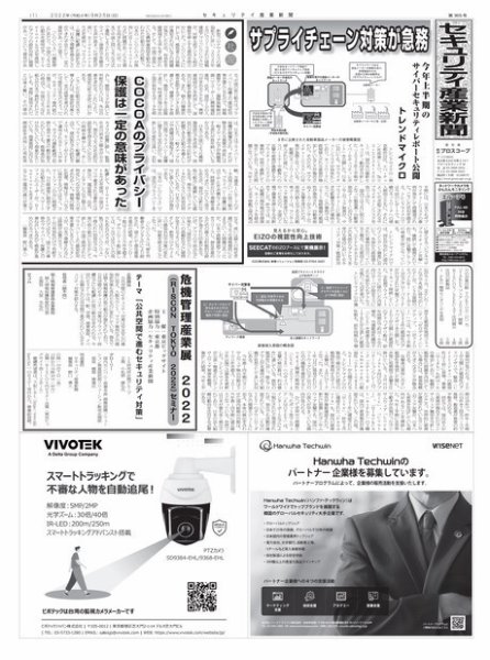 セキュリティ産業新聞 2022年09月27日発売号 表紙