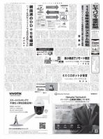 セキュリティ産業新聞 表紙