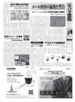 セキュリティ産業新聞 907号 表紙