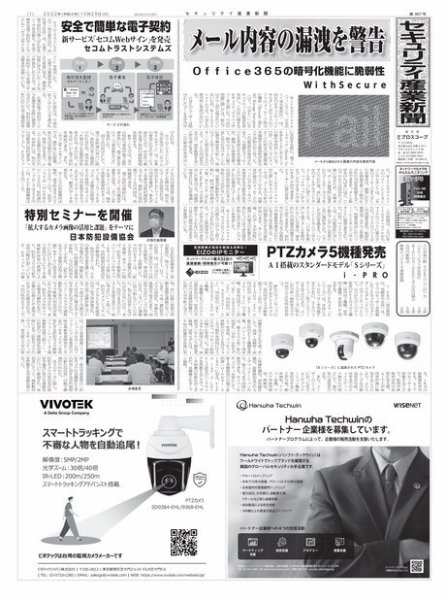セキュリティ産業新聞 2022年10月27日発売号 表紙