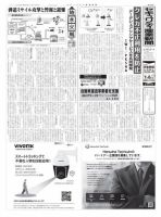 セキュリティ産業新聞 表紙