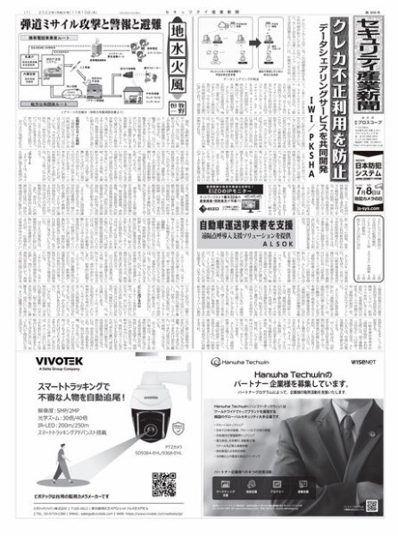 セキュリティ産業新聞 2022年11月13日発売号 表紙
