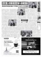 セキュリティ産業新聞 909号 表紙