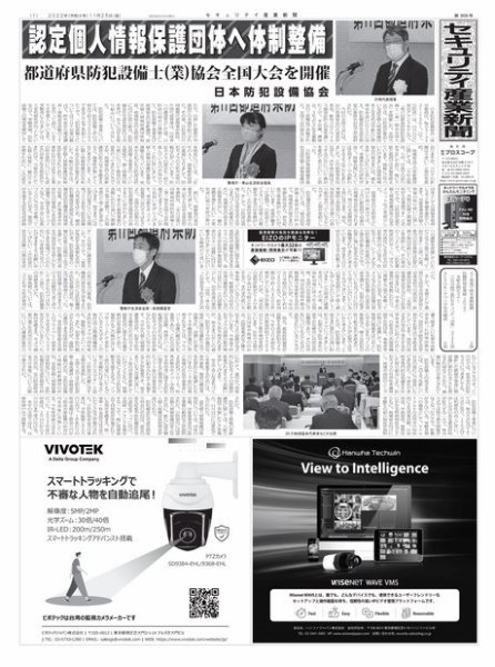 セキュリティ産業新聞 2022年11月27日発売号 表紙