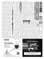 セキュリティ産業新聞 2022年12月13日発売号 表紙