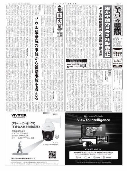 セキュリティ産業新聞 2022年12月13日発売号 表紙