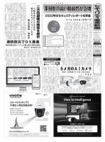セキュリティ産業新聞 表紙