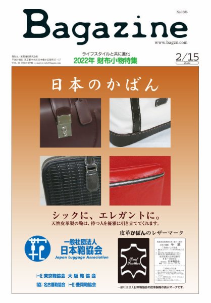 Bagazine（バガジン） 2022/2/15号 (発売日2022年02月15日) 表紙