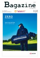 Bagazine（バガジン） 2022/3/15号 表紙