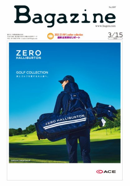 Bagazine（バガジン） 2022/3/15号 (発売日2022年03月15日) 表紙