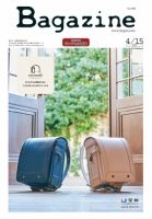 Bagazine（バガジン） 2022/4/15号 (発売日2022年04月15日) 表紙