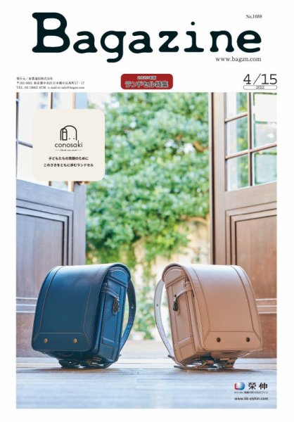 Bagazine（バガジン） 2022/4/15号 (発売日2022年04月15日) 表紙