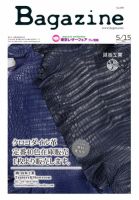 Bagazine（バガジン） 2022/5/15号 表紙