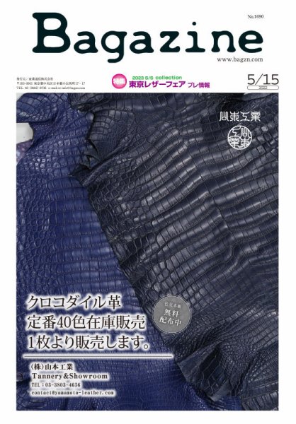 Bagazine（バガジン） 2022/5/15号 (発売日2022年05月16日) 表紙